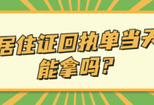 社保回执可以自行打印吗？-社保照片回执