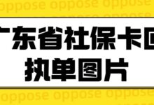 广东省社保卡回执单图片-社保照片回执
