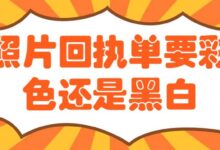 照片回执单要彩色还是黑白-社保照片回执