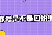 图像号是不是回执编号-社保照片回执