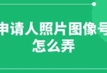 申请人照片图像号怎么弄-社保照片回执