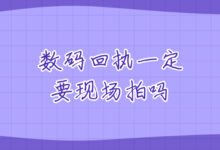 数码回执一定要现场拍吗-社保照片回执