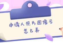 申请人照片图像号怎么弄-社保照片回执