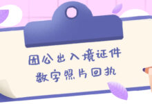 因公出入境证件数字照片回执-社保照片回执