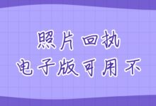 照片回执电子版可用不-社保照片回执